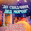 афиша закрытие.png