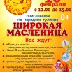 масленица афиша кдк А4.jpg