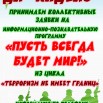 АНТИТЕРРОР.jpg