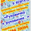 афиша. руковички.jpg