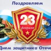 23 ФЕВРАЛЯ.jpg