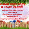 день соседа объяв.jpg