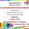 легкоат кросс объявления.jpg