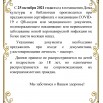 Объявление по антиковидным мерам в зданиях.jpg