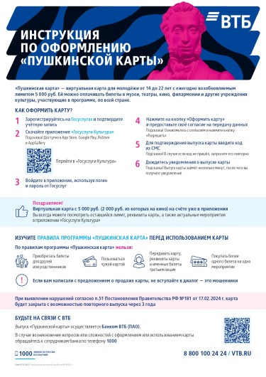 Инструкция_как_оформить_Пушкинскую_карту__1__page-0001.jpg