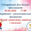 Спортивно – развлекательная программа «Играй с радостью, отдыхай с пользой».jpg