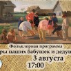 3 августа.jpg