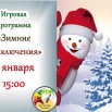 4 января Игровая.jpg
