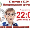 17.08 афиша информ прогр.jpg