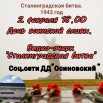 02.02. Сталинград.jpg