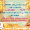 Выставка творческих работ и рисунков «Если в руки краски взять, можно осень рисовать».jpg