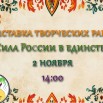 2 ноября выставка.jpg