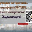 Рутуб.jpg