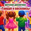 21 марта дискотека.jpg