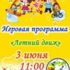 3 июня.jpg
