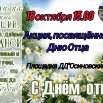 18.10 День Отца.jpg
