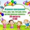 30 август.jpg