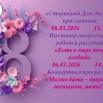 Концертная программа и выставка творческих работ и рисунков.jpg