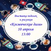 10 апреля выставка.jpg