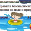 10 июля безопасность на воде.jpg
