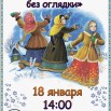18 января Святки.jpg