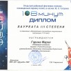 Лауреата 3 степени. Космофест. Гарина.jpg