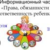 18 июля права ребенка.jpg