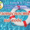 4.07 афиша правила на воде.jpg