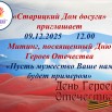 митинг к Дню Героя Отечества.jpg
