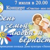 7.07 афИША КОНЦЕРТ.jpg