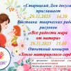 Отчетный концерт  «Тепло материнского сердца».jpg