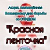 01.12 СПИД.jpg