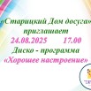 Диско - программа Хорошее настроение.jpg