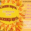 22 февраля масленица.jpg