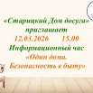 Информационный час «Один дома. Безопасность в быту».jpg