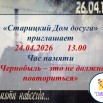 Час памяти «Чернобыль – это не должно повториться».jpg