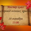 18 октября.jpg