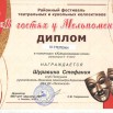 Диплом 3 степени Мельпомена. Шуравина.jpg