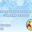 16.01.2025 выставкаа.jpg