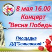 ОСИНОВКА 9 МАЯ.jpg