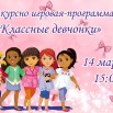14 марта игровая.jpg