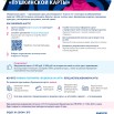 Инструкция_как_оформить_Пушкинскую_карту__1__page-0001.jpg