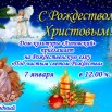 афиша на рождество 7.12.jpg