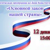 12 декабря.jpg
