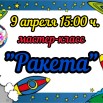 Осиновка МК РАКЕТА.jpg