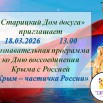 Познавательная программа ко Дню воссоединения Крыма с Россией Крым - частичка России.jpg
