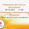 Спортивно-оздоровительная программа «Один за всех и все за одного».jpg