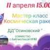 11.04 Мастер-класс.jpg