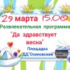 29.03. Развлекательная программа.jpg