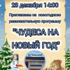 28.12 Развлекательная.jpg